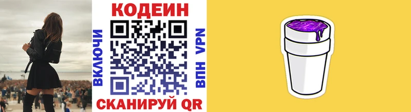 Кодеиновый сироп Lean Purple Drank  Зерноград 